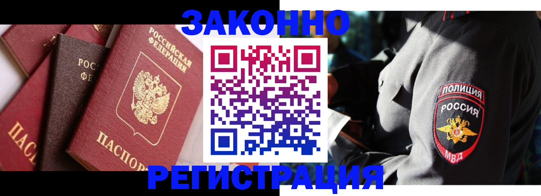 прописка 2025 в Курганинске