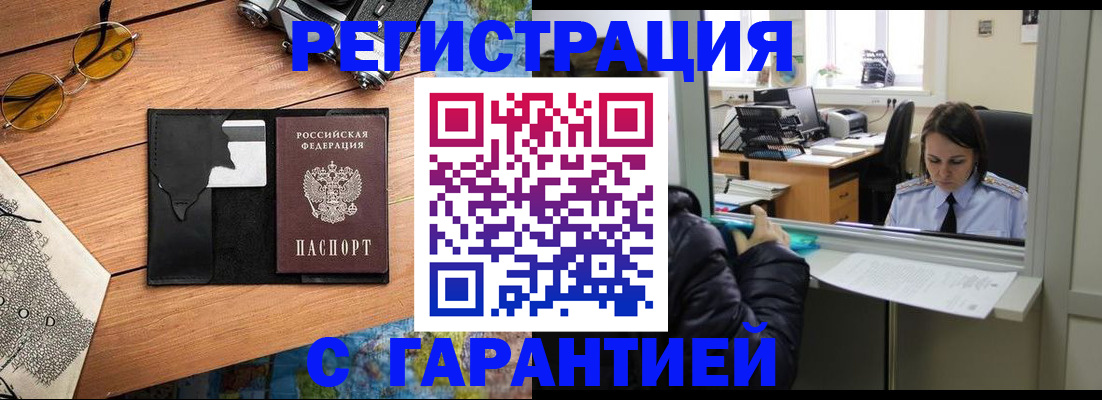 прописка для школы в Курганинске