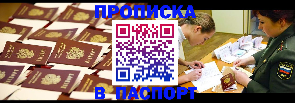 временная регистрация для школы в Курганинске